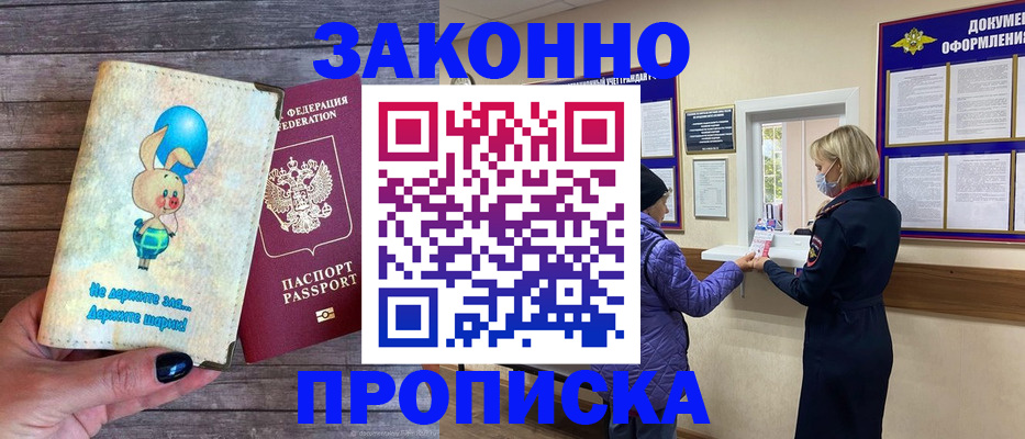 временная регистрация надежно в Дзержинском