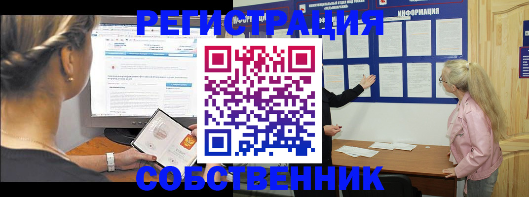 миграционный учет в Дзержинском
