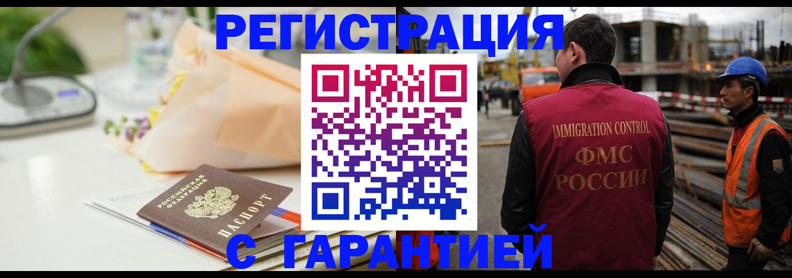 купить прописку в Дзержинском