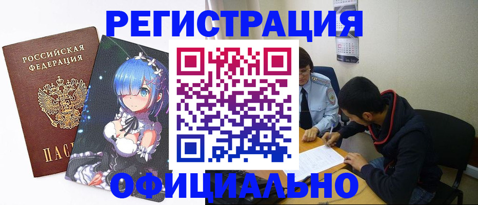 временная регистрация для школы в Дзержинском